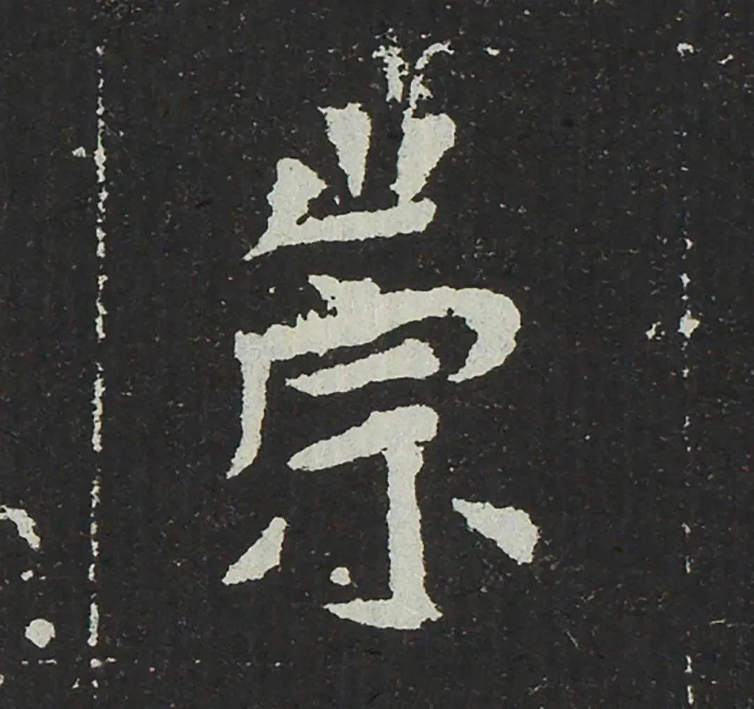 吐谷浑氏墓志前秦北朝碑刻碑拓,摘自前秦北朝吐谷浑氏墓志