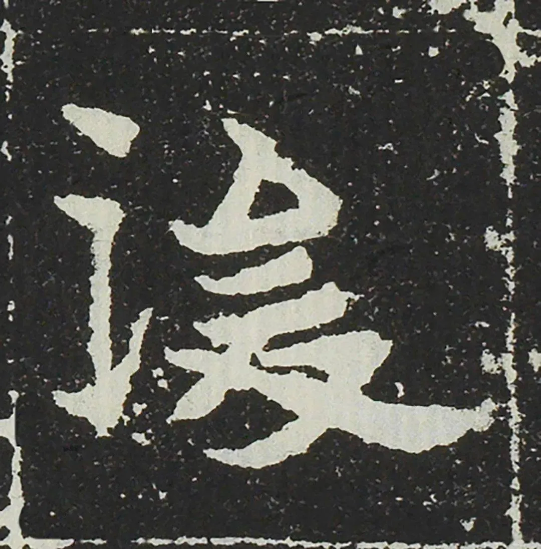 吐谷浑氏墓志前秦北朝碑刻碑拓,摘自前秦北朝吐谷浑氏墓志