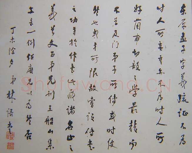 林语堂《五四运动人物书法展专题》