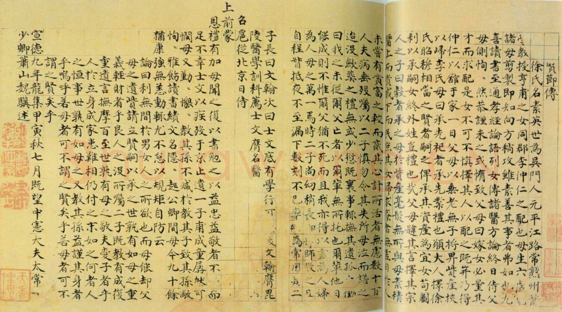 魏骥《楷书贤杰传》