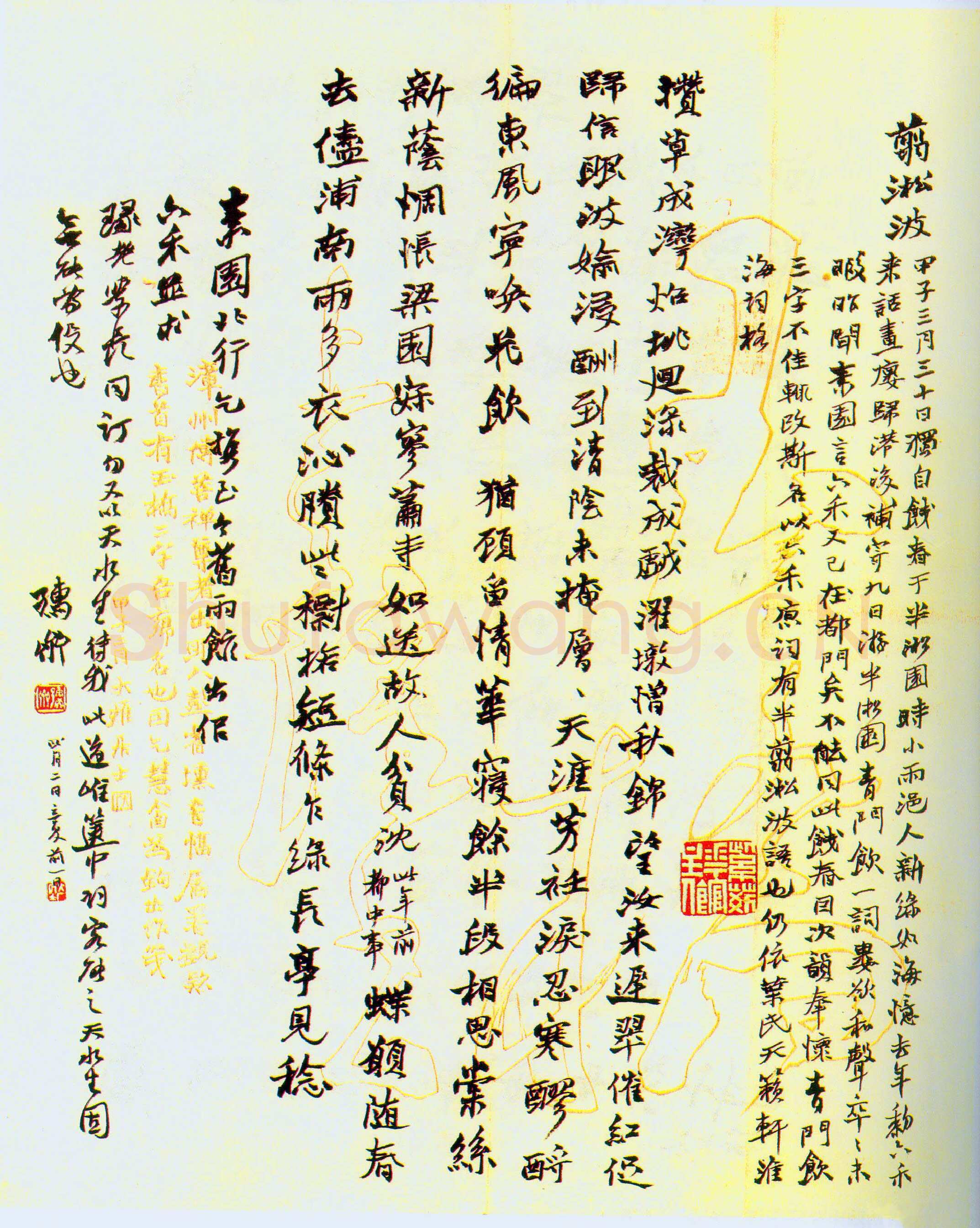 易孺《行书词笺》黎咏仪女士藏