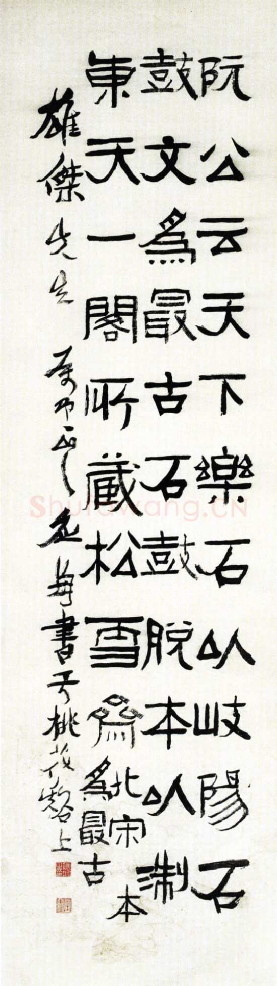 应均《赠雄杰隶书立轴》