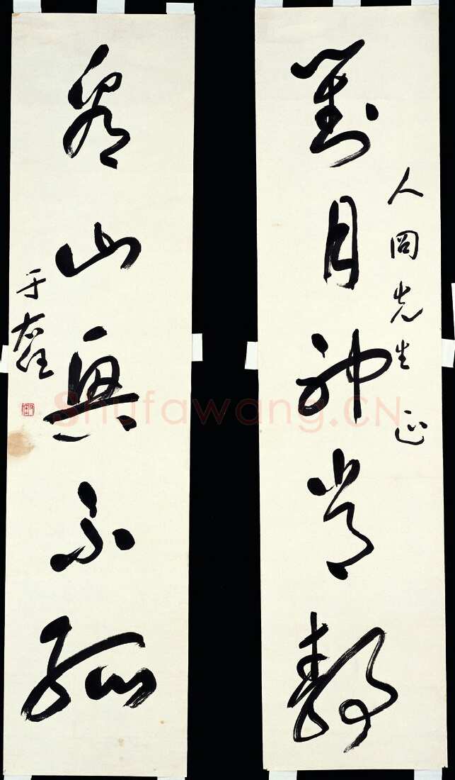 于右任《草书对月看山五言联》纸本草书 130.5×31.5cm×2 台北历史博物馆藏