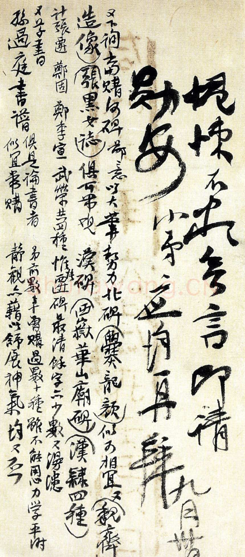 应均《行草致叔寰先生手札》