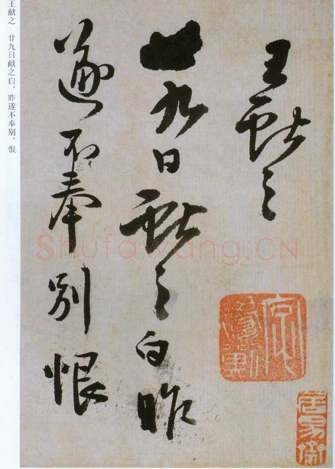 王铎 行草《临阁帖》卷 崇祯十三年(庚辰1640年)