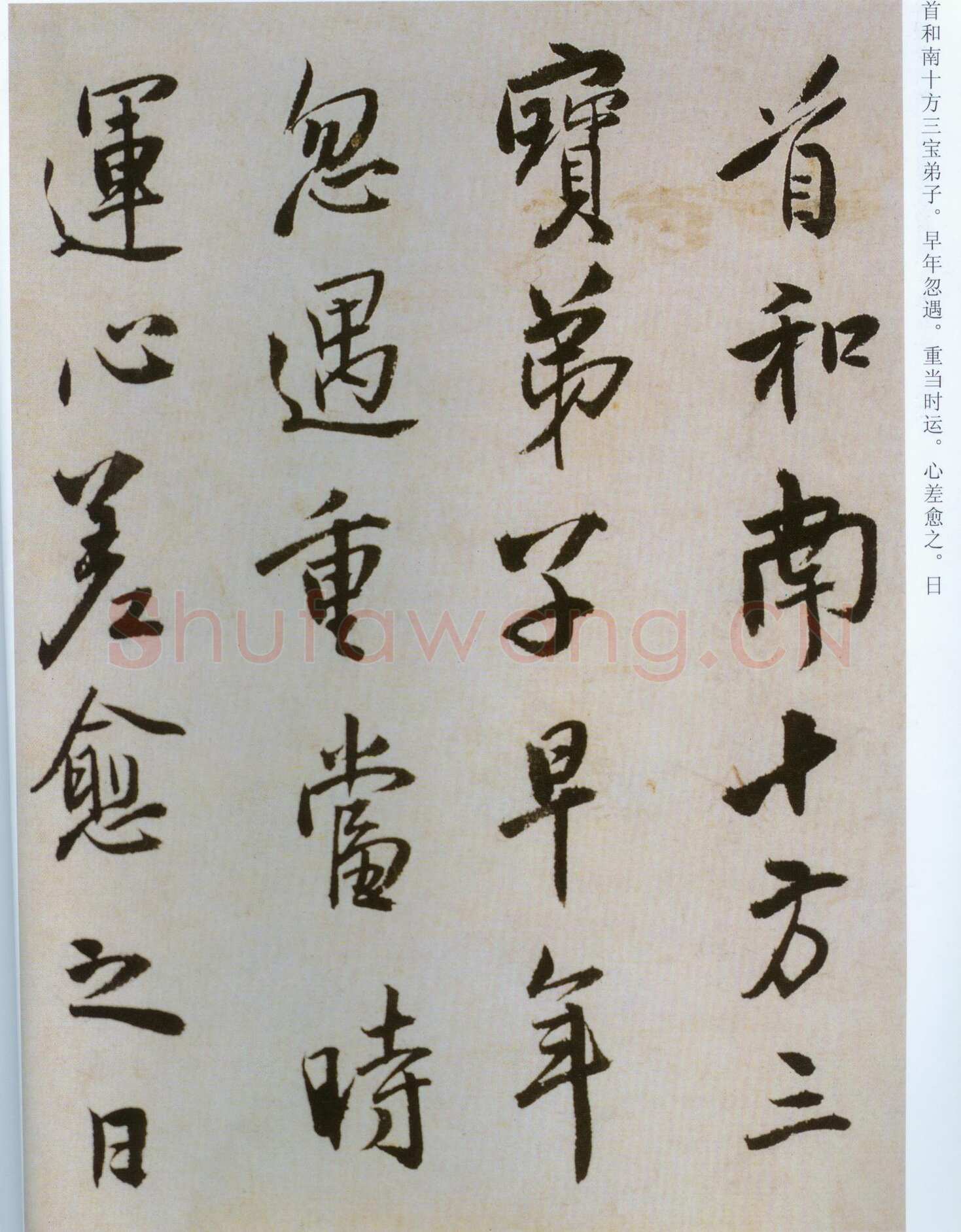 王铎 行草《临阁帖》卷 崇祯十三年(庚辰1640年)