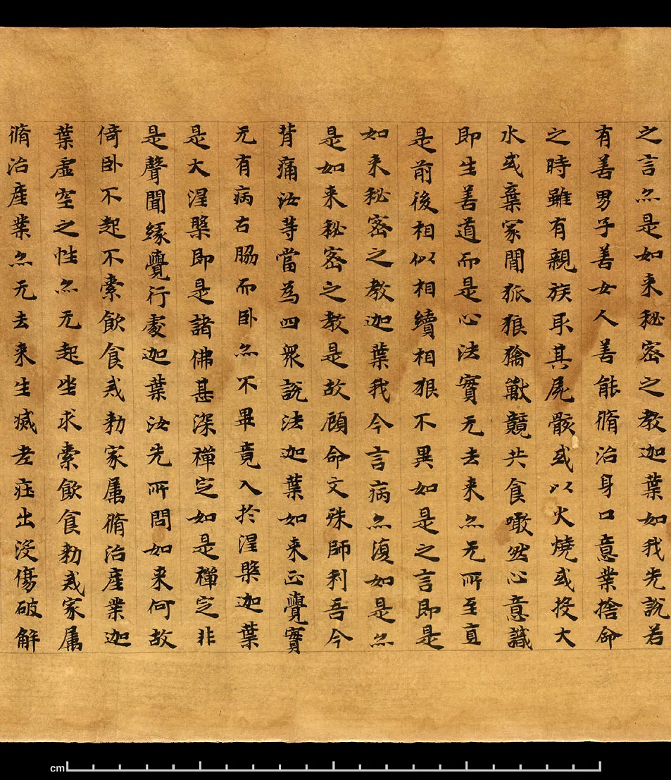 敦煌书法敦煌书法大般涅槃经,摘自东晋至北宋大般涅槃经1