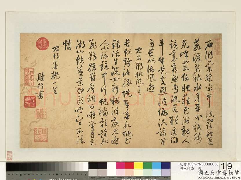 申时行《行书诗页》纸本行书 28.6×50.4cm 台北故宫博物院藏
