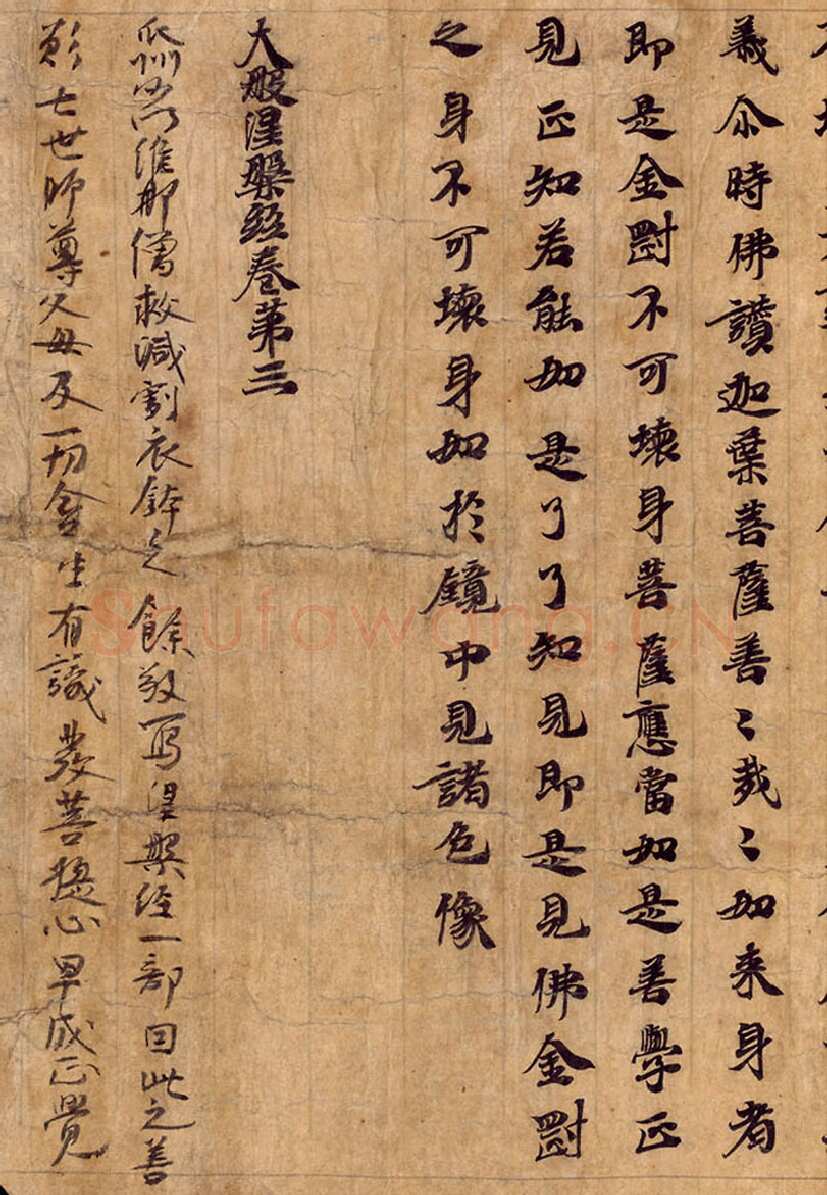 敦煌书法敦煌书法大般涅槃经,摘自东晋至北宋大般涅槃经3