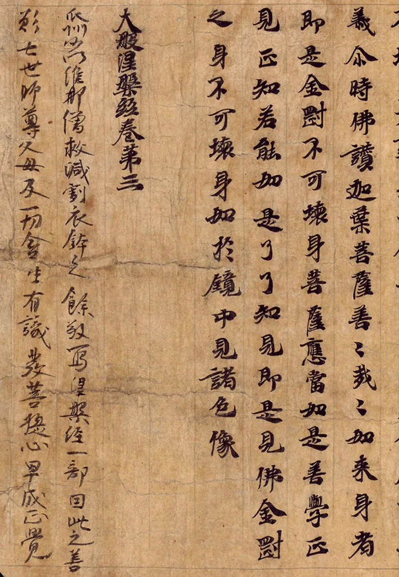 敦煌书法敦煌书法大般涅槃经,摘自东晋至北宋大般涅槃经3