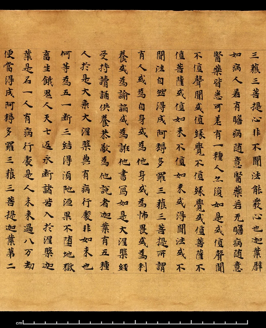 敦煌书法敦煌书法大般涅槃经,摘自东晋至北宋大般涅槃经1