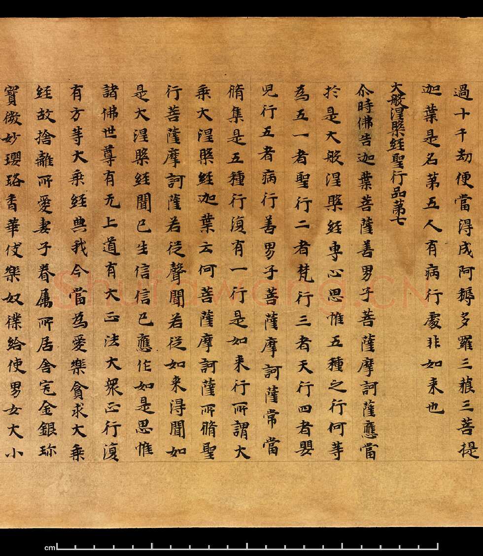 敦煌书法敦煌书法大般涅槃经,摘自东晋至北宋大般涅槃经1