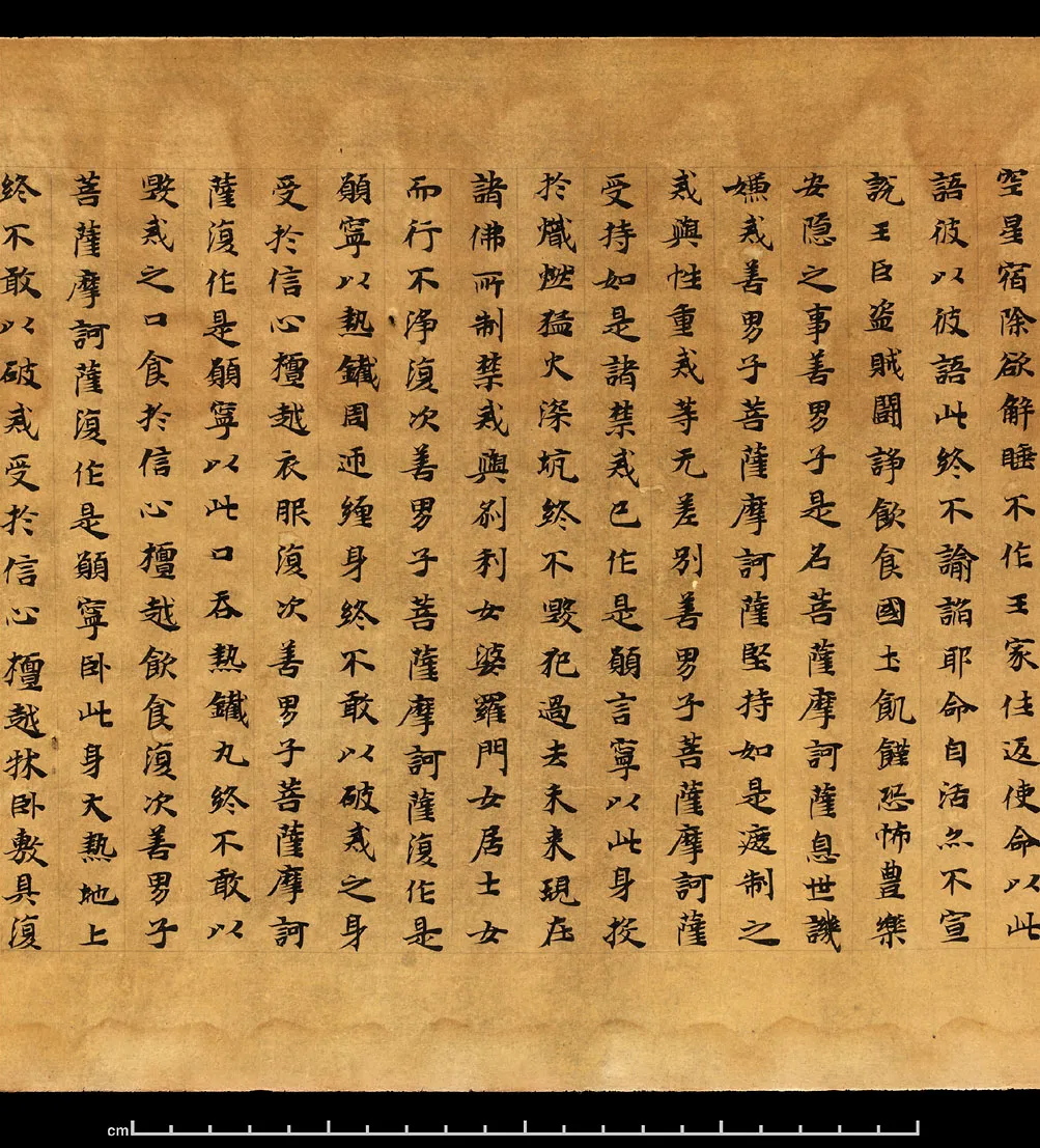 敦煌书法敦煌书法大般涅槃经,摘自东晋至北宋大般涅槃经1