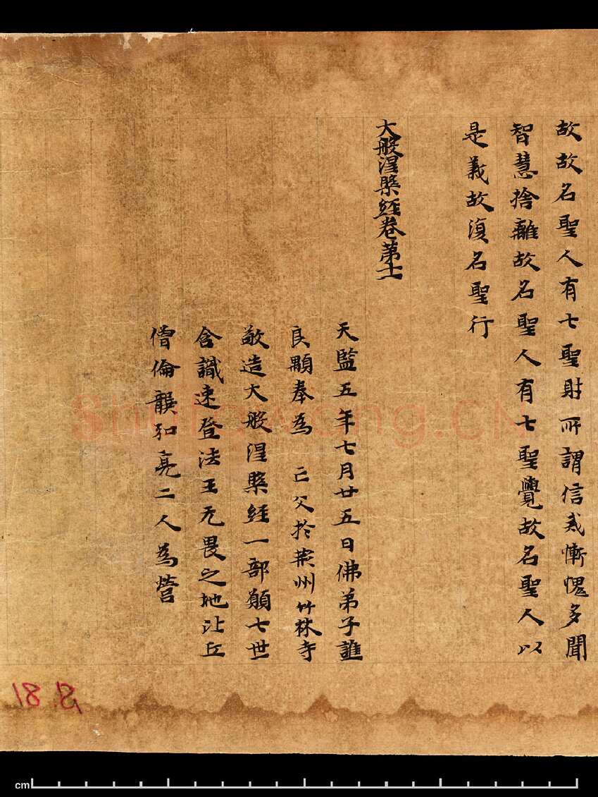 敦煌书法敦煌书法大般涅槃经,摘自东晋至北宋大般涅槃经1