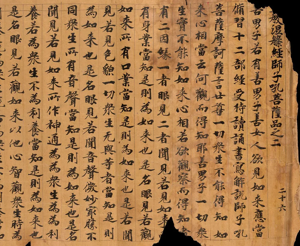 敦煌书法敦煌书法大般涅槃经,摘自东晋至北宋大般涅槃经4