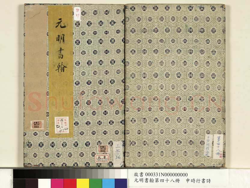 申时行《行草书诗册》纸本行草书 计十四开 台北故宫博物院藏
