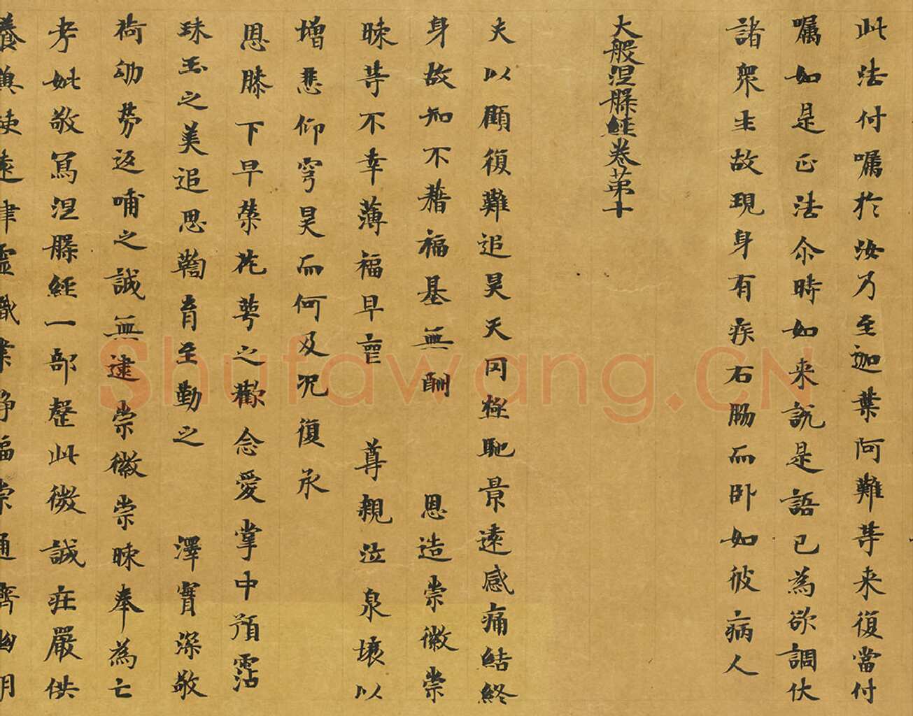 敦煌书法敦煌书法大般涅槃经,摘自东晋至北宋大般涅槃经2