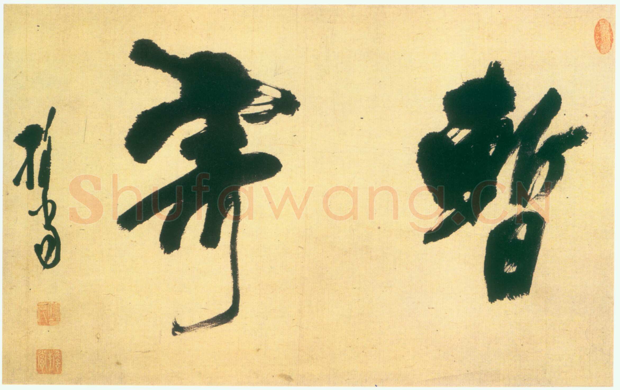 释担当《暂寄横披》