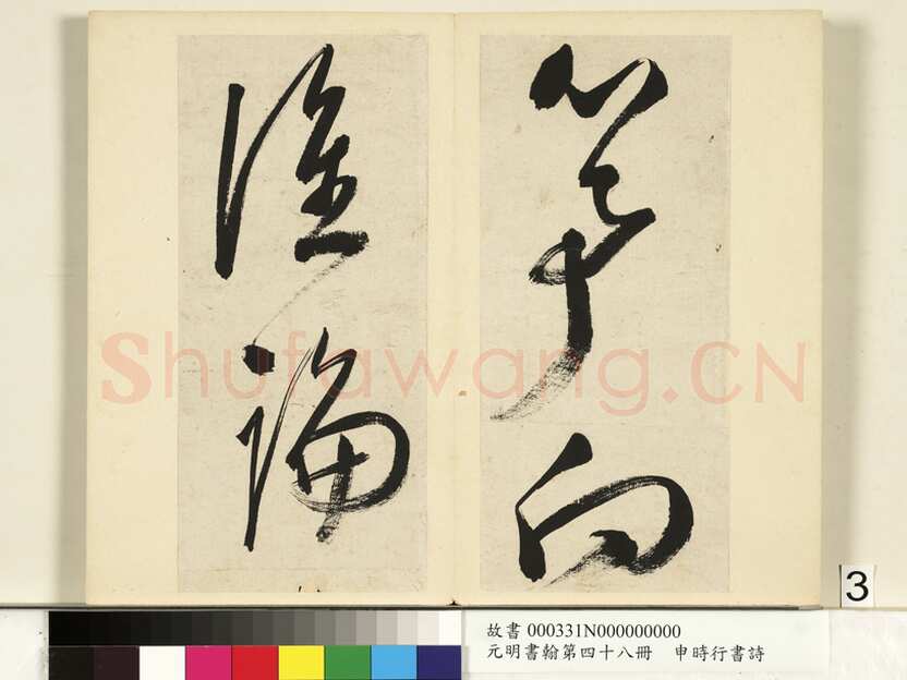 申时行《行草书诗册》纸本行草书 计十四开 台北故宫博物院藏