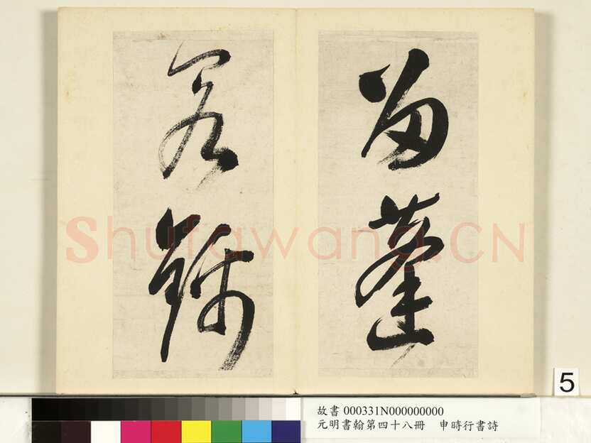申时行《行草书诗册》纸本行草书 计十四开 台北故宫博物院藏
