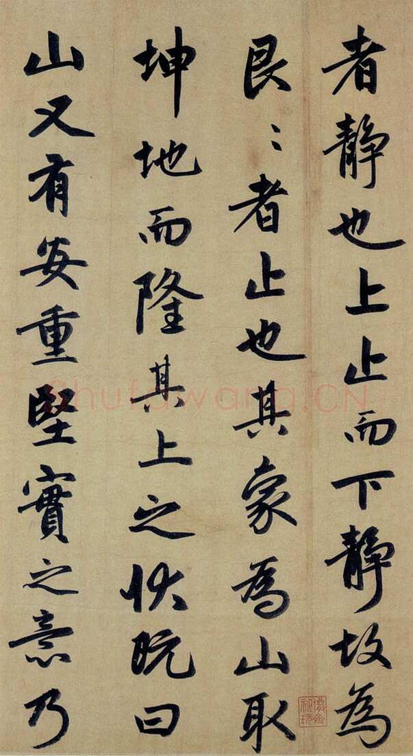 赵孟頫《止斋记》纸本，行书。上海博物馆藏