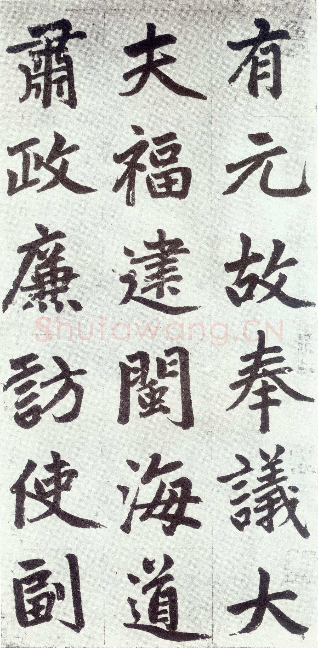 赵孟頫《仇锷墓志铭》楷书 日本阳明文库藏