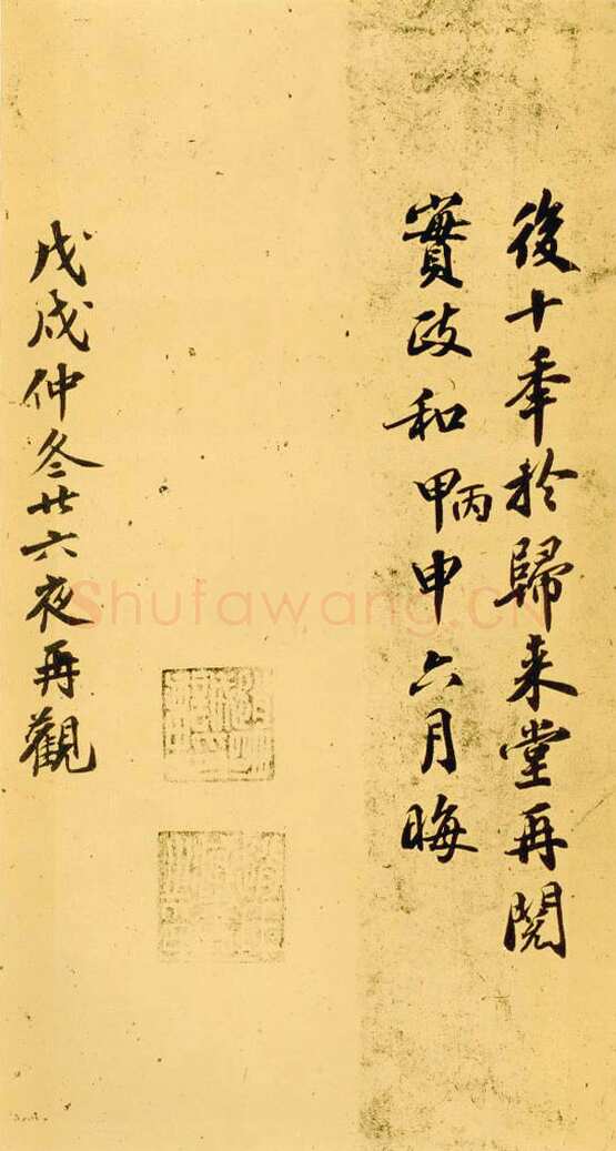 赵明诚《集古录跋》题欧阳修