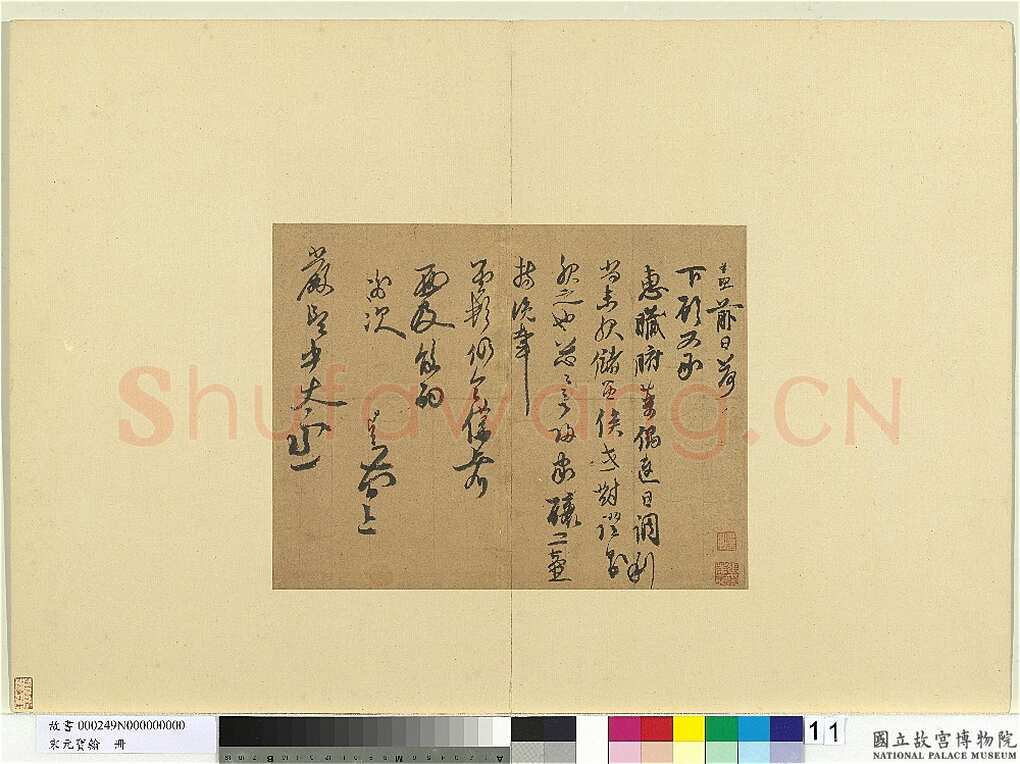 赵孟坚《致严坚中太丞尺牍》纸本草书 25.5×33cm 台北故宫博物院藏
