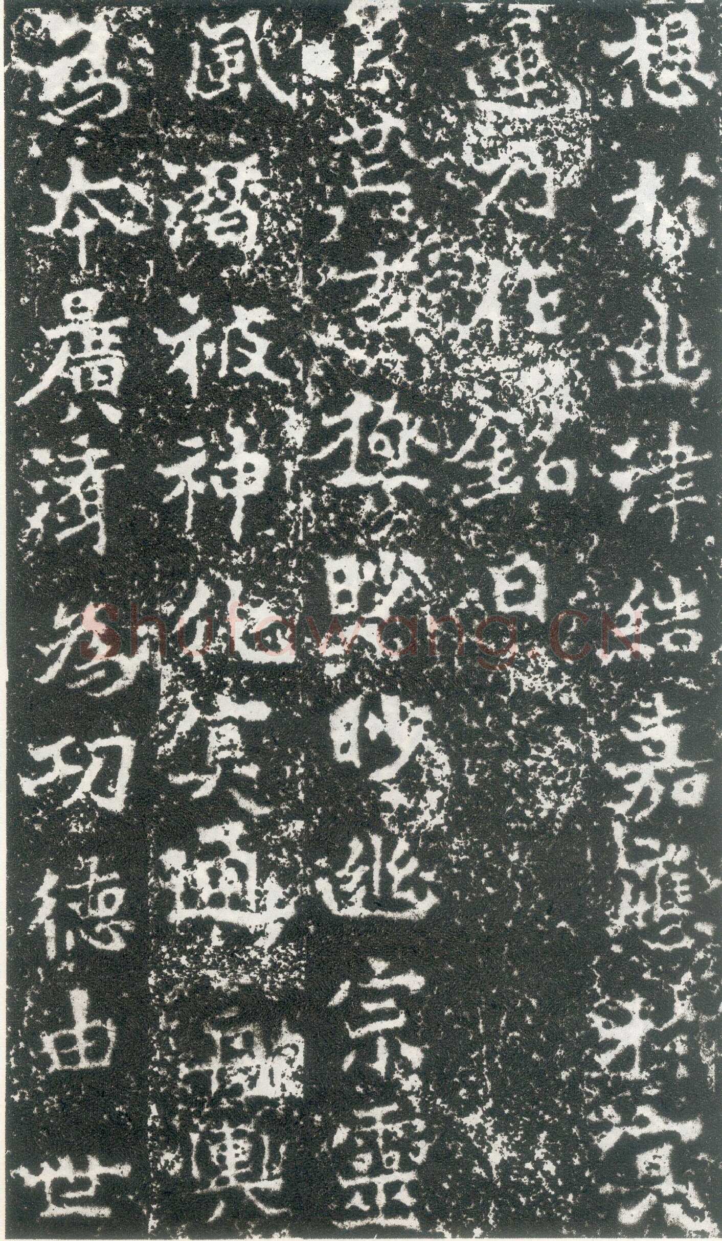 元祐造像记龙门二十品书法作品,摘自北魏齐郡王元祐造像记