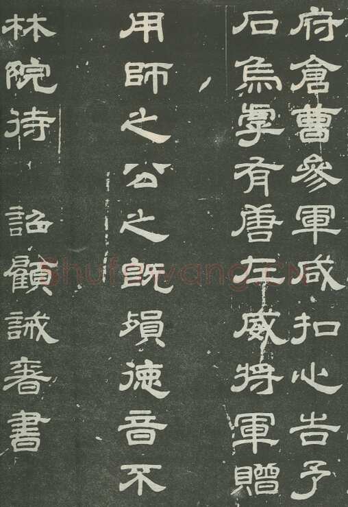 顾诫奢《高元珪墓誌》