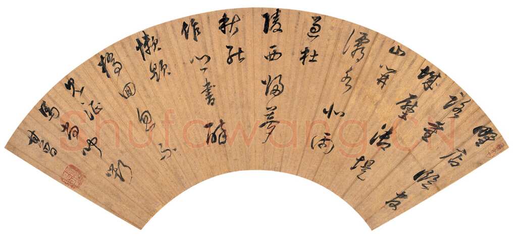 董其昌(拍卖精品)《行书扇面》16×49cm 上海朵云轩拍卖2005秋拍