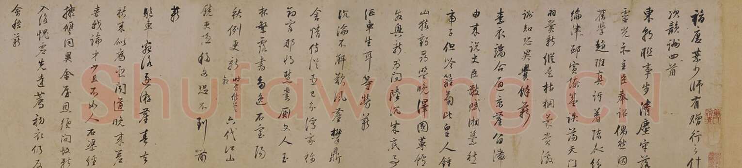 董其昌(手卷)《与叶少师唱和诗卷》纸本楷书 24.6×221.1cm 北京故宫博物院藏