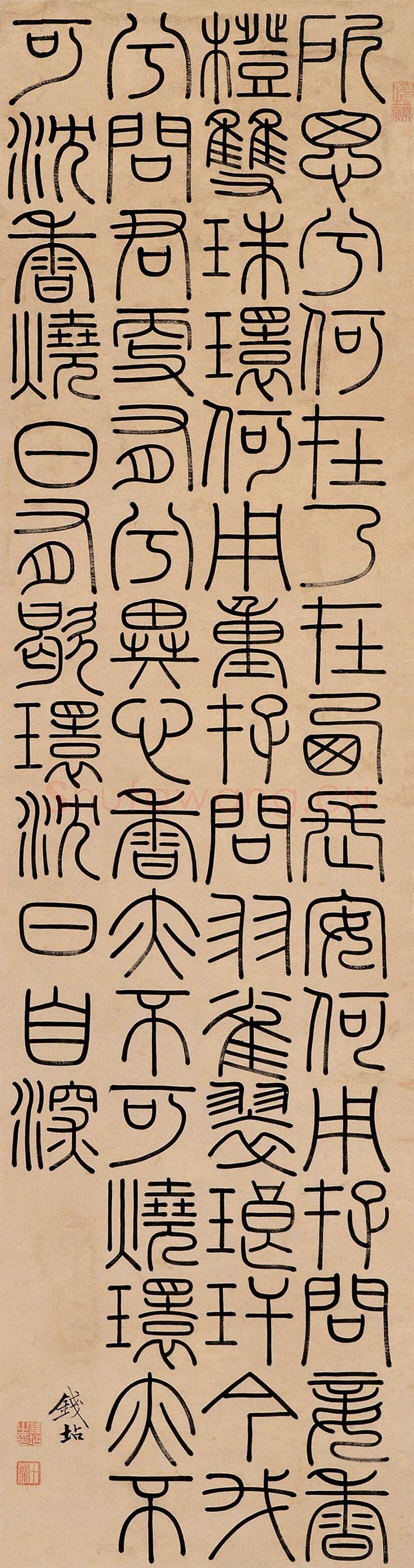 篆书立轴