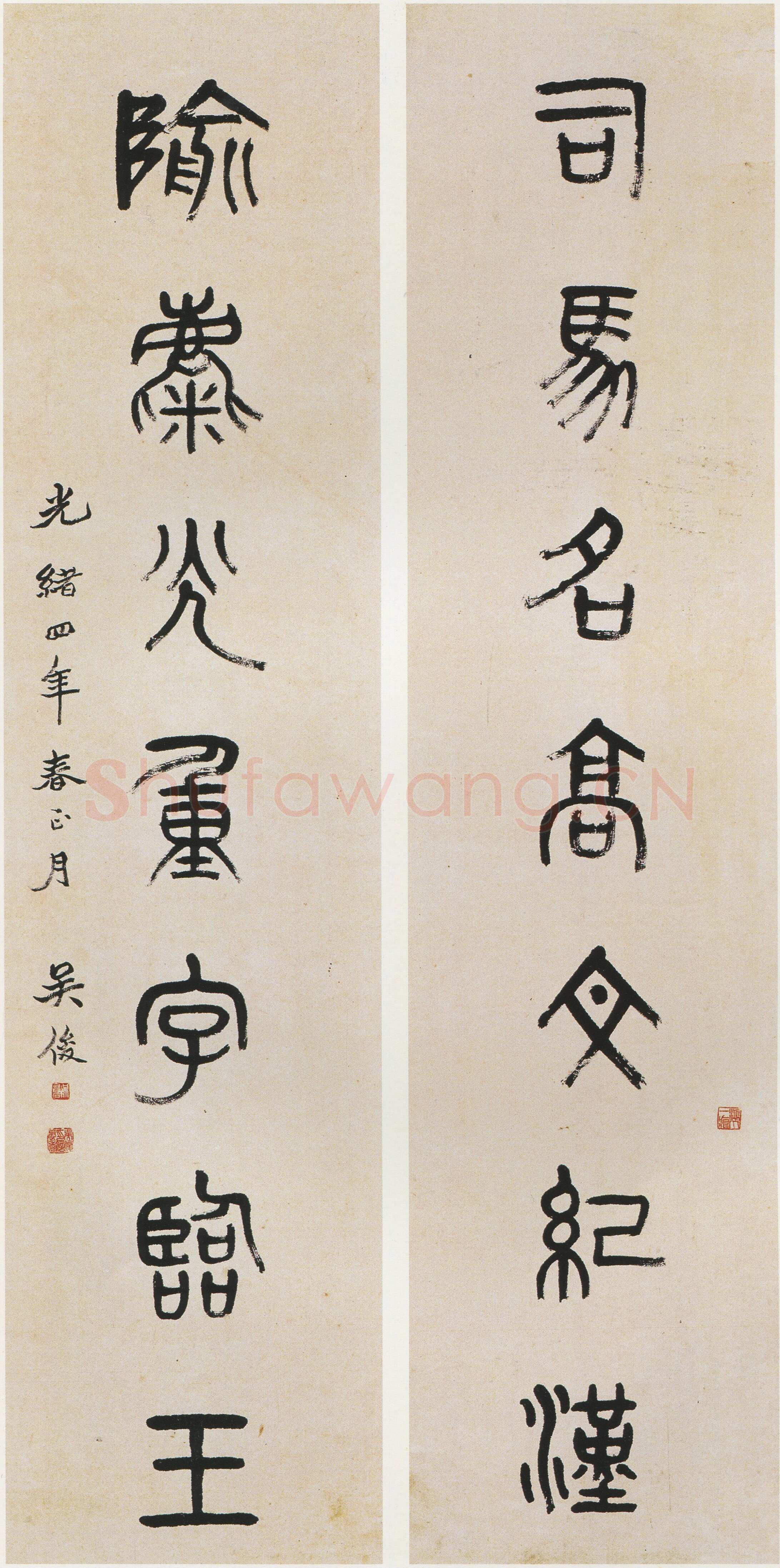 吴昌硕《篆书司马隃麋七言联》132×31.5cm×2 1878年 西泠印社藏