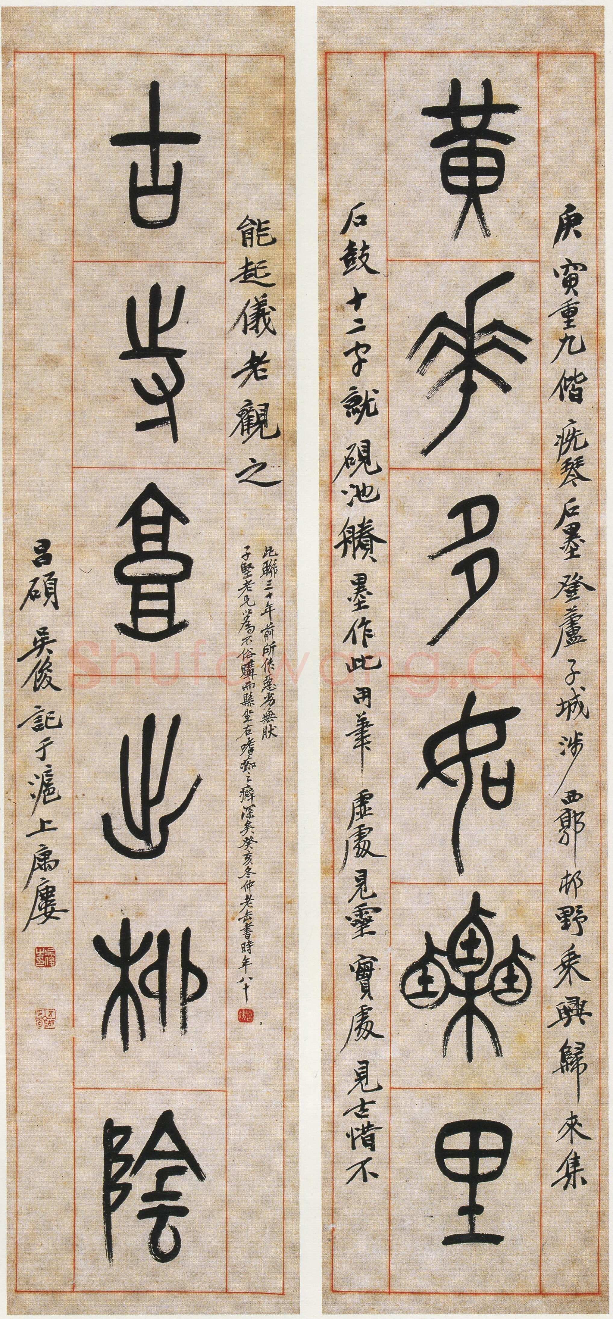 吴昌硕《篆书黄花古寺六言联》91.5×20.5cm×2 1890年 西泠印社藏