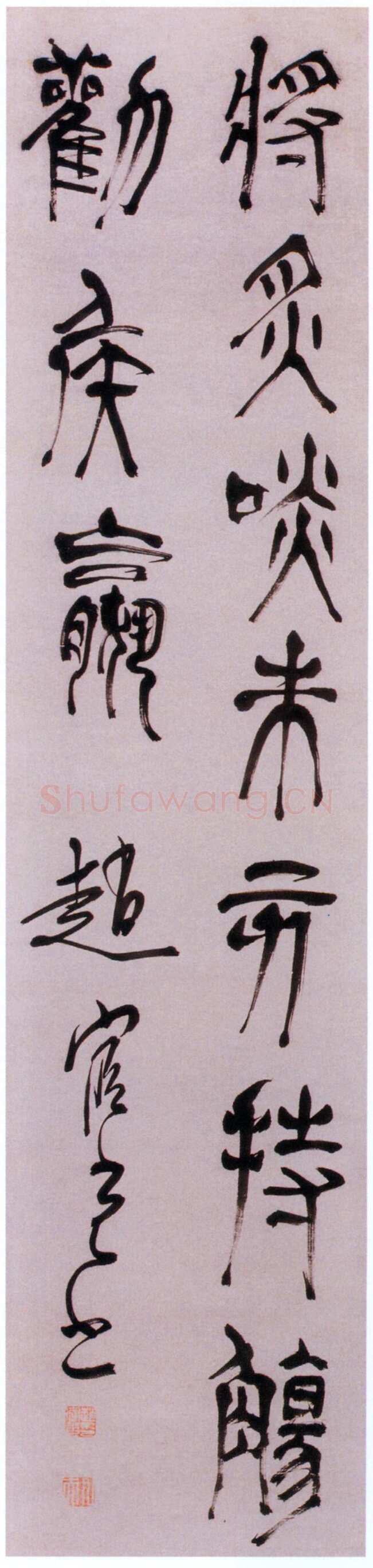 赵宧光 《将炙持觞五言联句》轴 纸本 135×31 厘米 常州博物馆藏