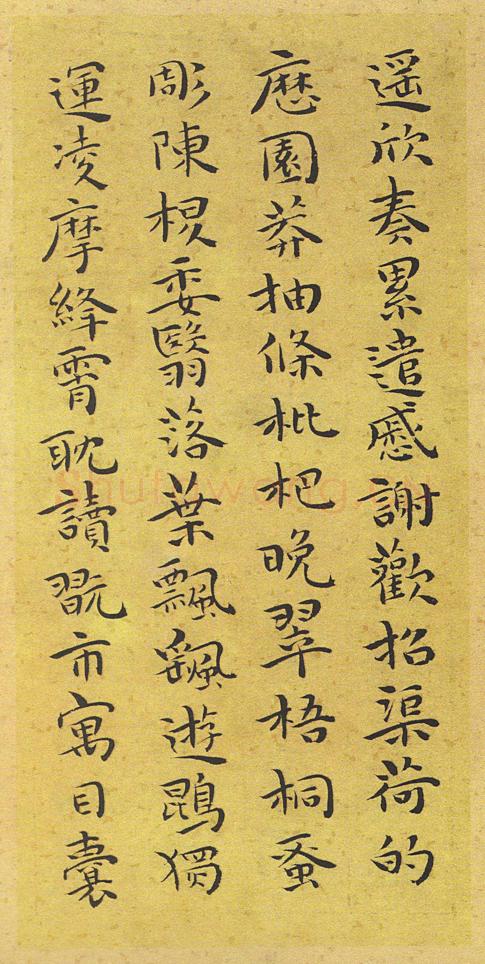 祝允明《小楷千字文》