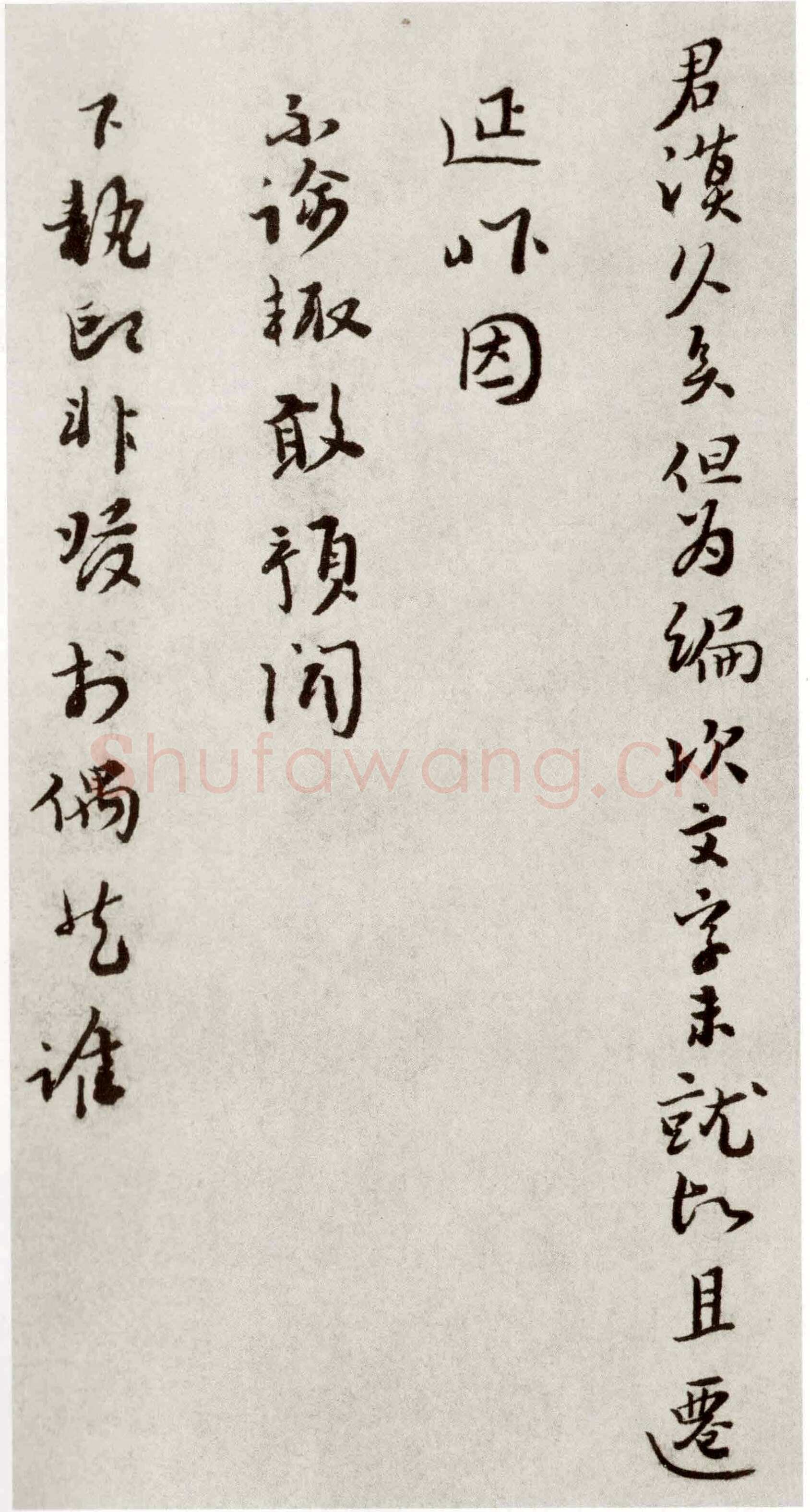 富弼《温柑帖》(局部)纵26.5cm 横49.2 台北故宫博物院藏