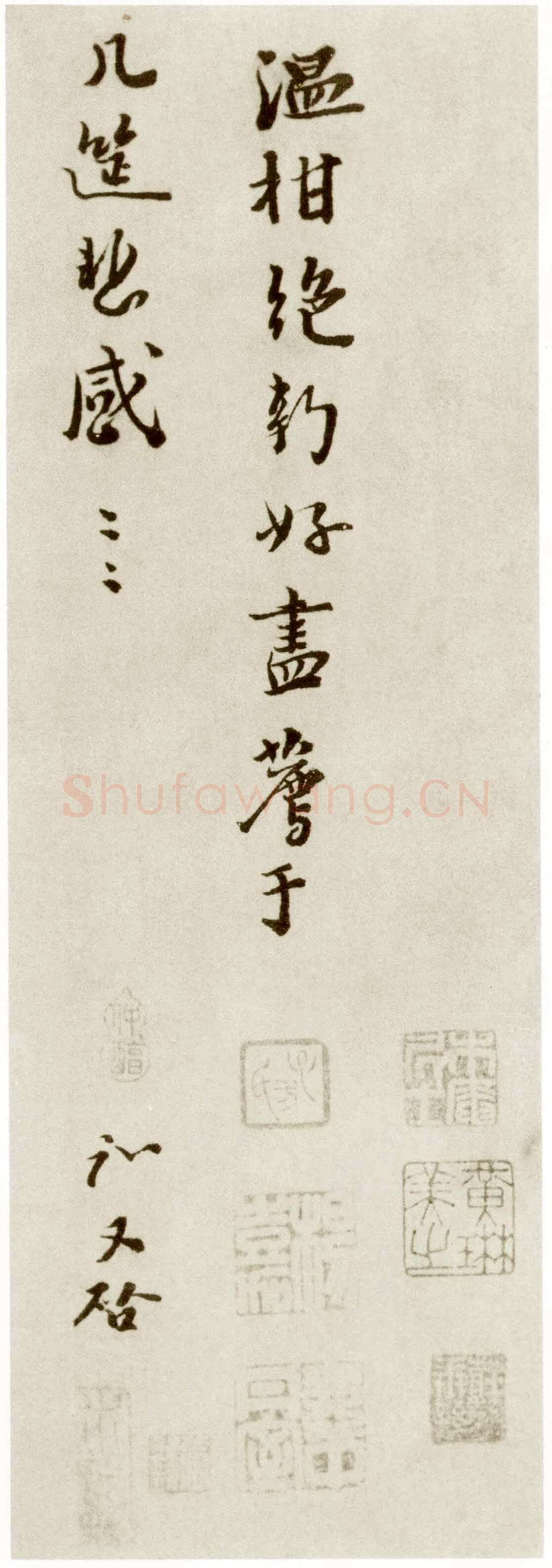 富弼《温柑帖》(局部)纵26.5cm 横49.2 台北故宫博物院藏
