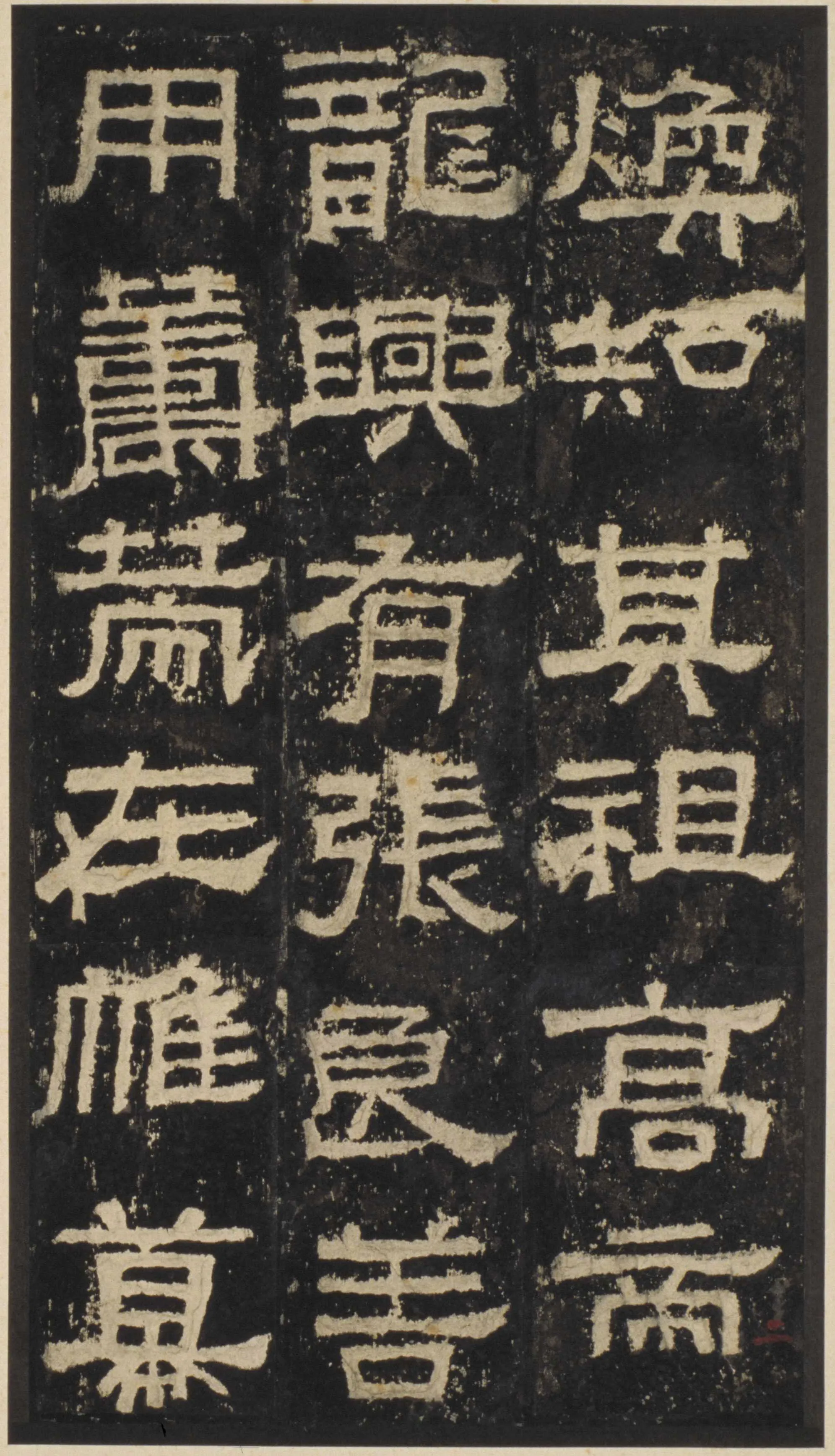 张迁碑秦汉墨迹作品欣赏,摘自秦汉张迁碑