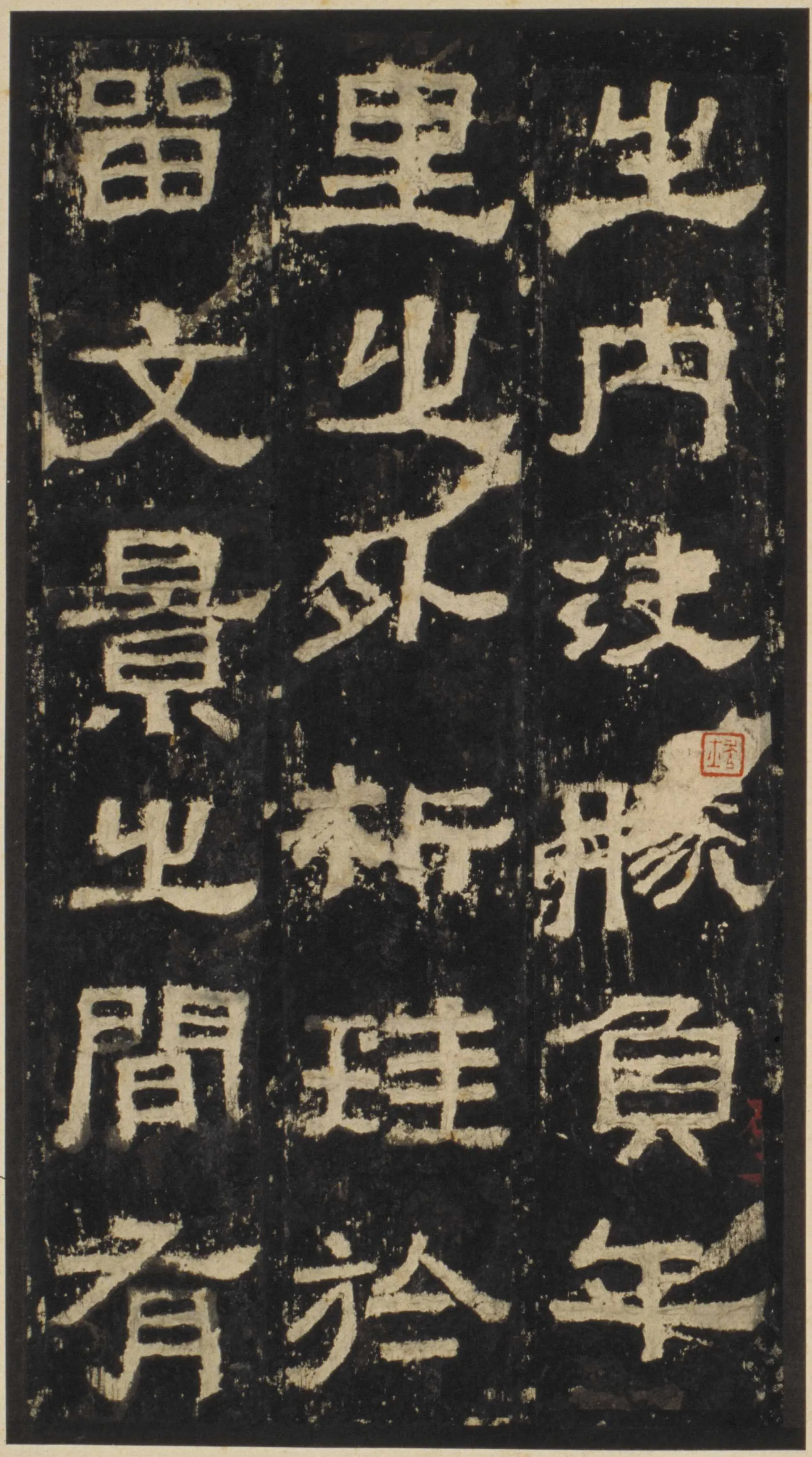张迁碑秦汉墨迹作品欣赏,摘自秦汉张迁碑