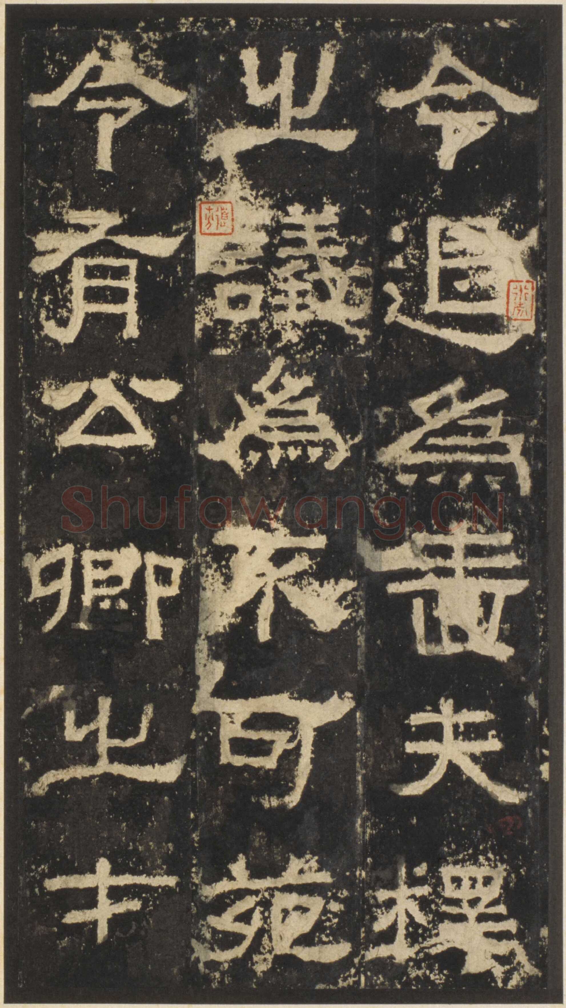 张迁碑秦汉墨迹作品欣赏,摘自秦汉张迁碑