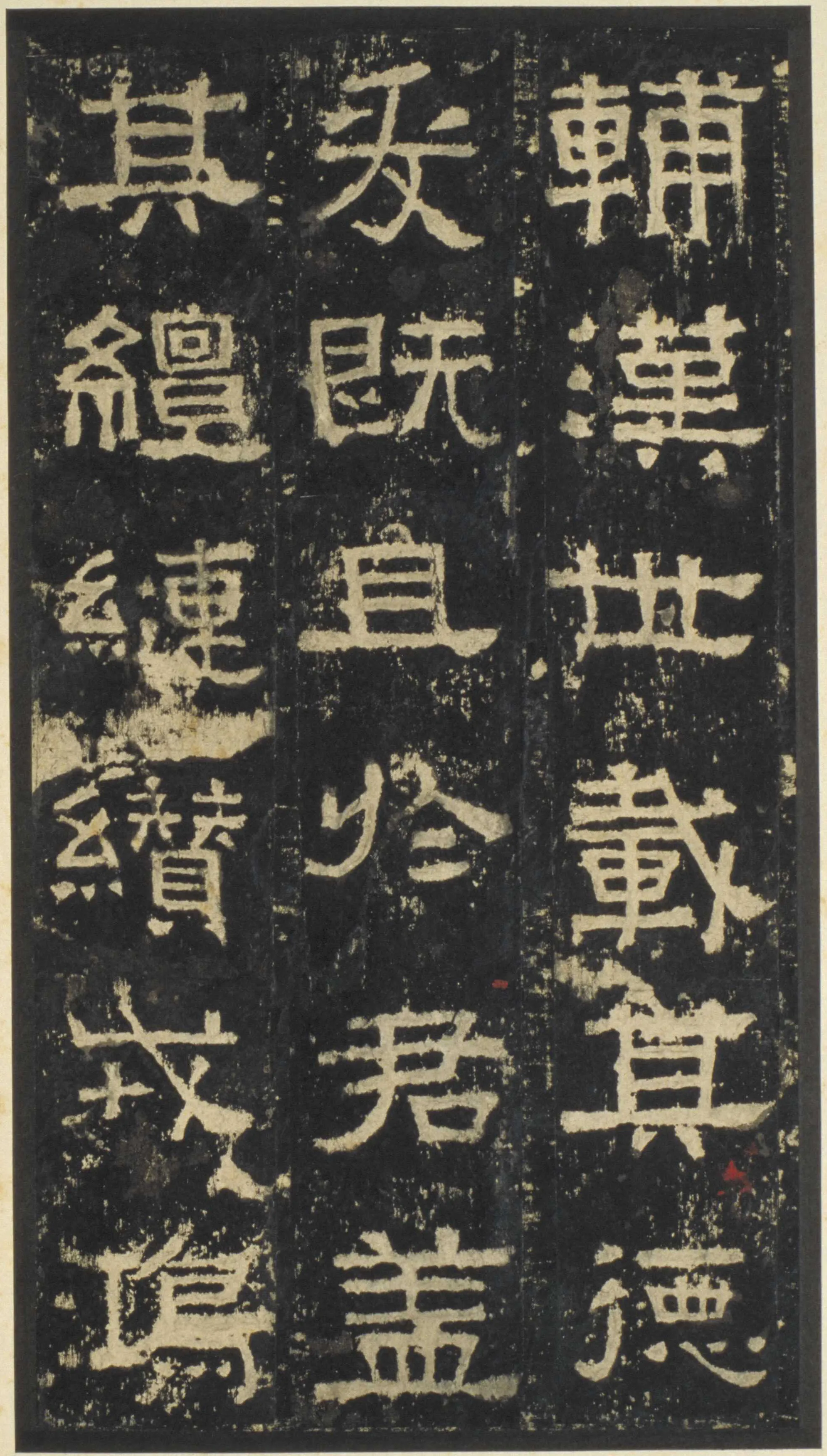 张迁碑秦汉墨迹作品欣赏,摘自秦汉张迁碑