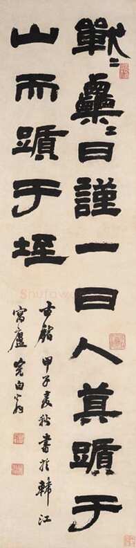 邓石如《隶书古铭轴》89×23cm 纸本 1804年 上海博物馆藏