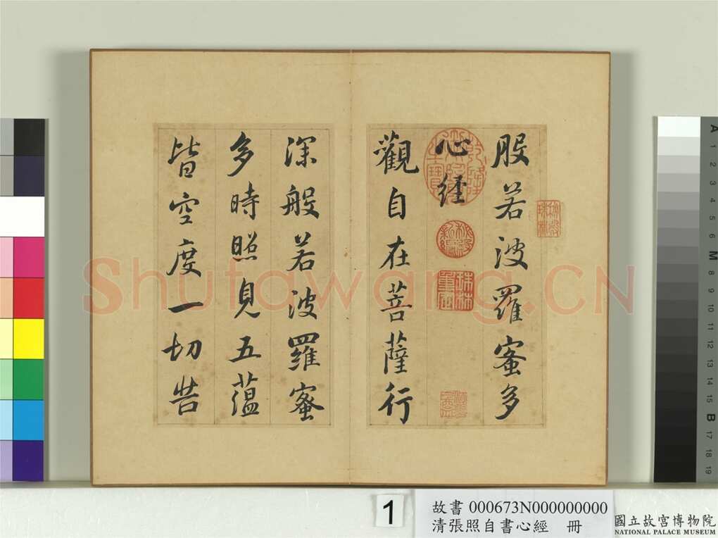 张照《行书临王羲之心经册》纸本行书 16.7×9.8cm 8开16幅 台北故宫博物院藏
