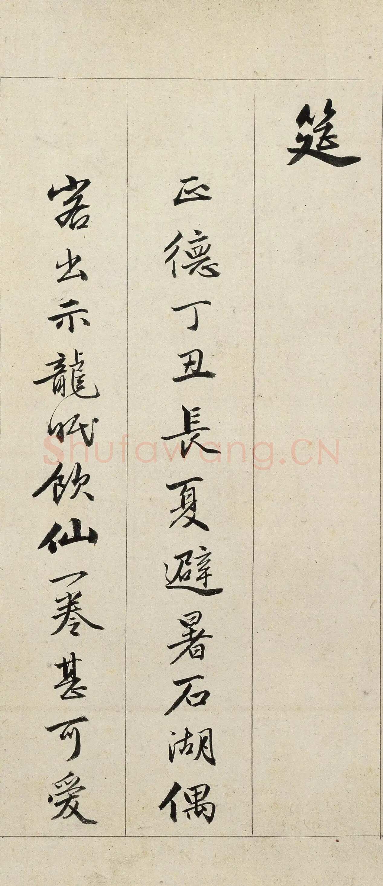 唐寅《临李公麟饮中八仙歌图并书长卷》水墨 纸本 行书 31.8×826cm 正德丁丑(1517)辽宁省博物馆藏
