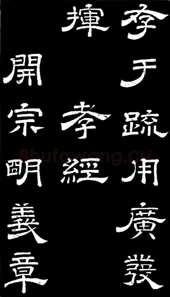 李隆基 唐玄宗《鹡鸰颂卷、石台孝经》