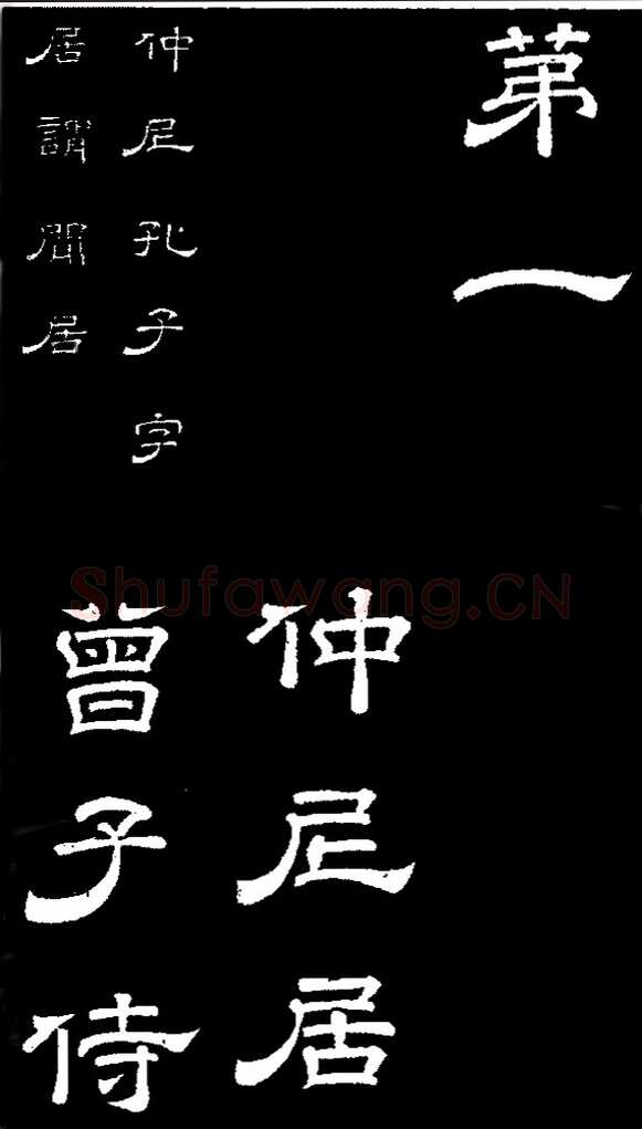 李隆基 唐玄宗《鹡鸰颂卷、石台孝经》