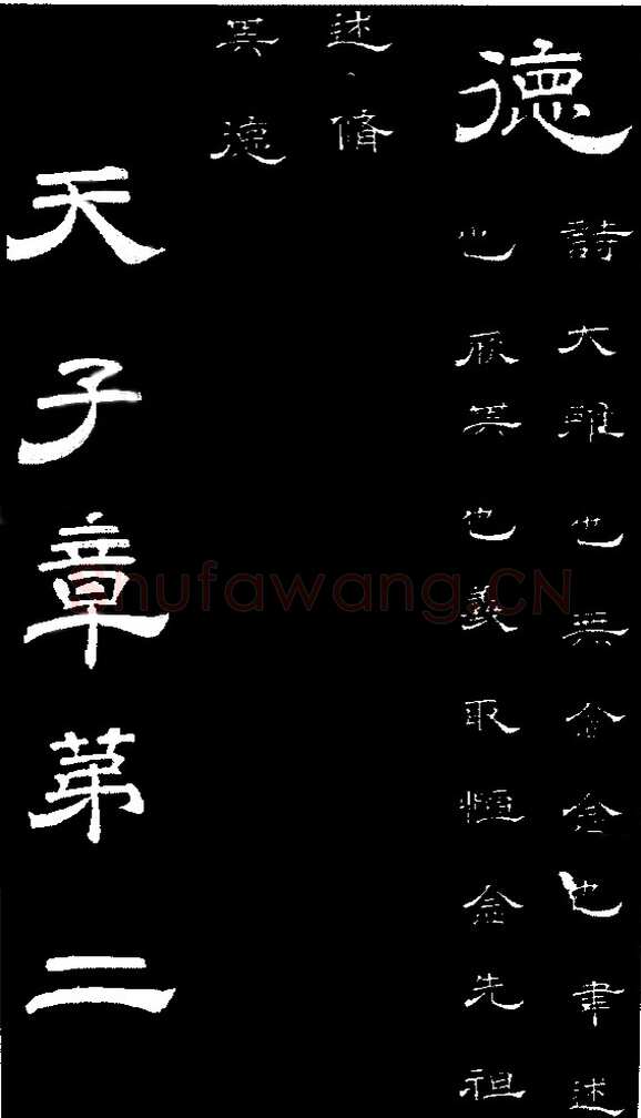 李隆基 唐玄宗《鹡鸰颂卷、石台孝经》