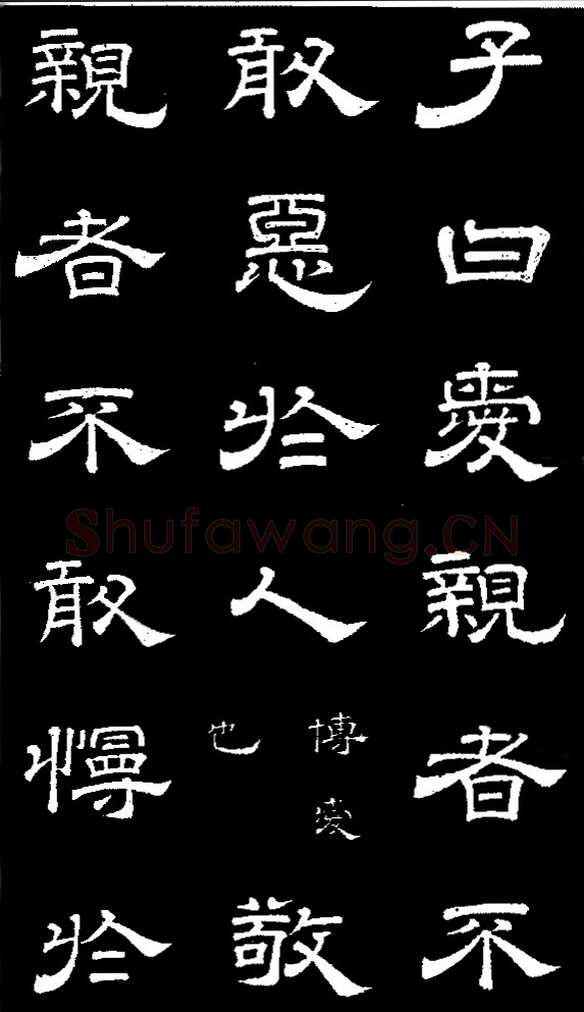 李隆基 唐玄宗《鹡鸰颂卷、石台孝经》